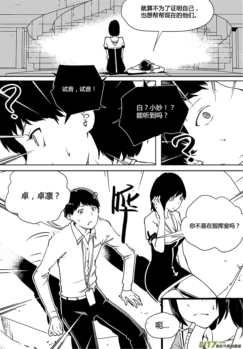 请勿擅自签订契约韩漫全集-第87话 卓凛元年  正式介入无删减无遮挡章节图片 