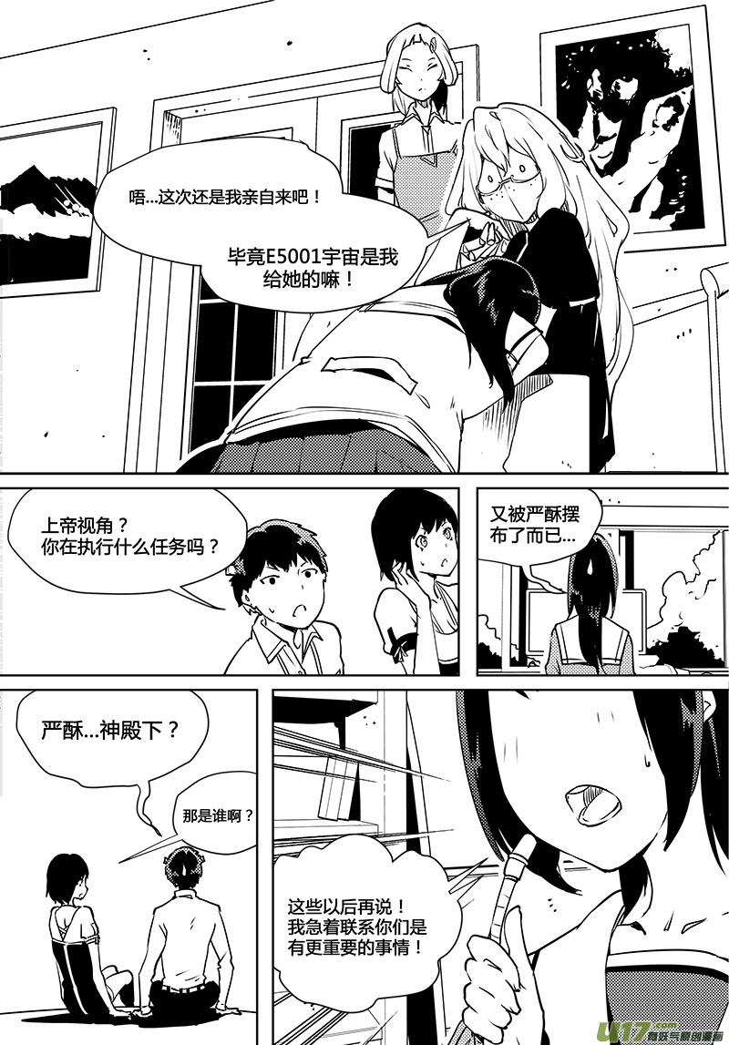 请勿擅自签订契约韩漫全集-第87话 卓凛元年  正式介入无删减无遮挡章节图片 