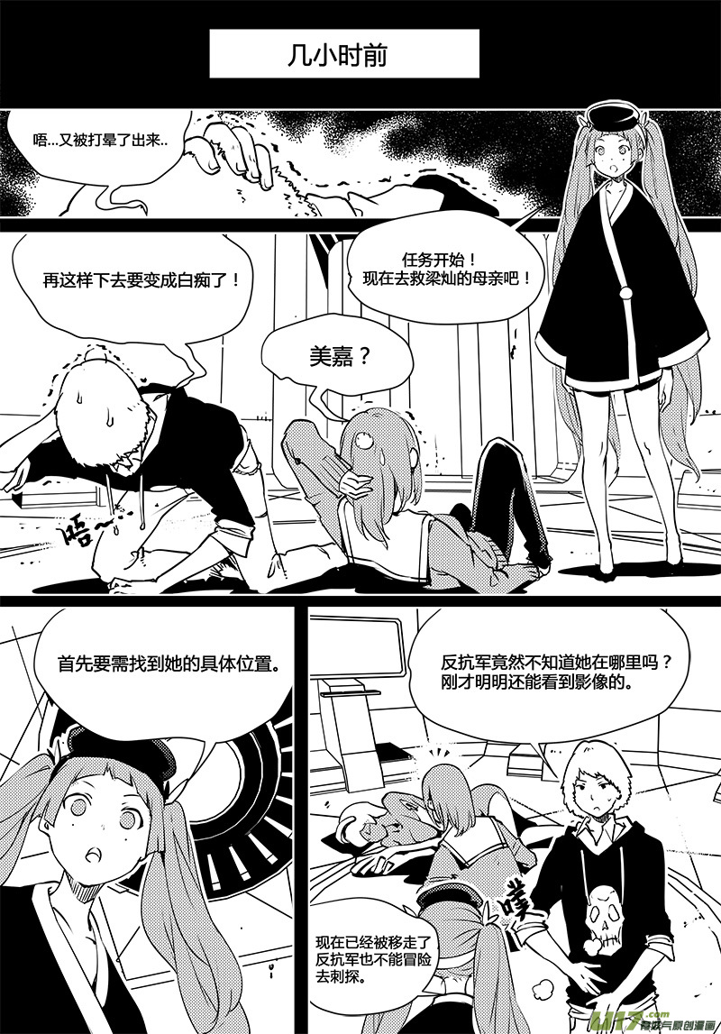 请勿擅自签订契约韩漫全集-第88话 卓凛元年 监狱和怪人无删减无遮挡章节图片 