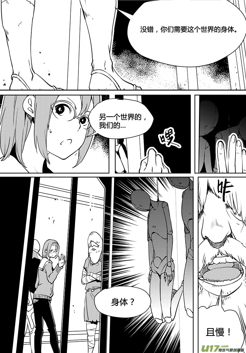 请勿擅自签订契约韩漫全集-第88话 卓凛元年 监狱和怪人无删减无遮挡章节图片 