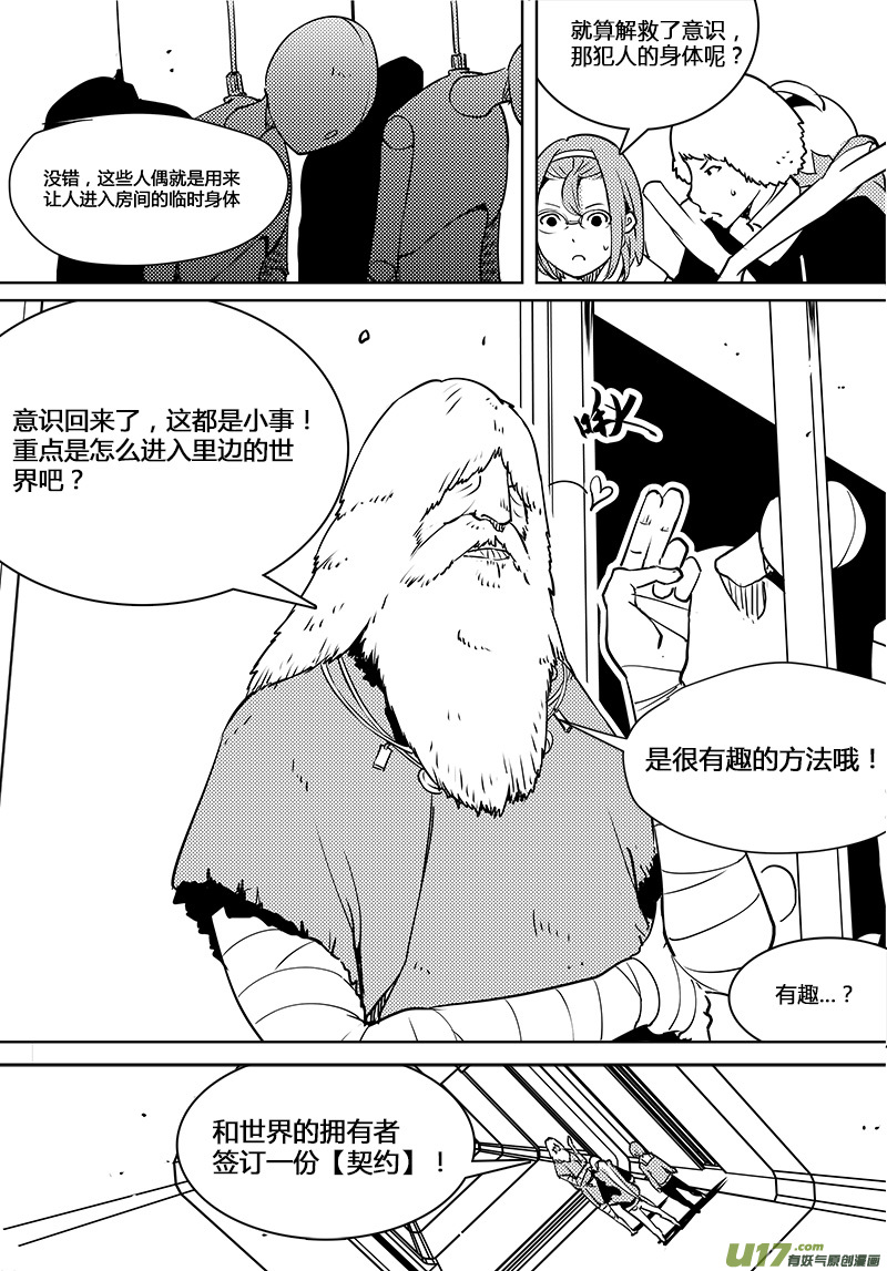 请勿擅自签订契约韩漫全集-第88话 卓凛元年 监狱和怪人无删减无遮挡章节图片 