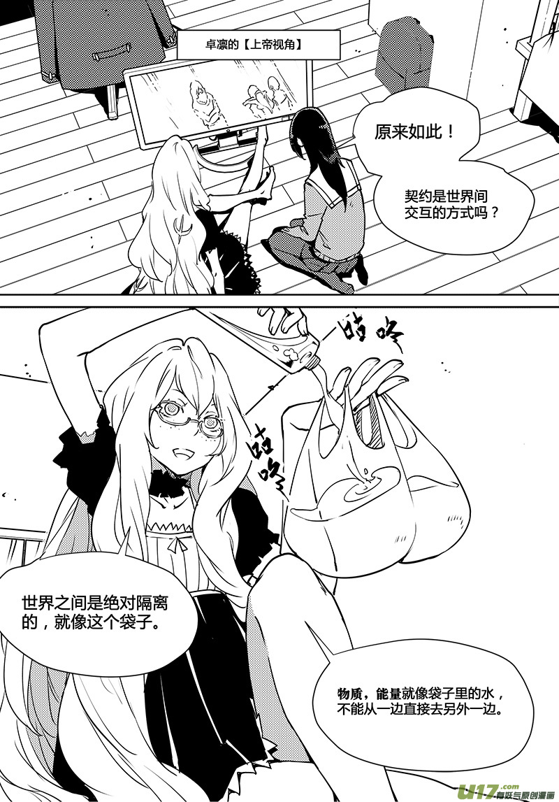 请勿擅自签订契约韩漫全集-第88话 卓凛元年 监狱和怪人无删减无遮挡章节图片 