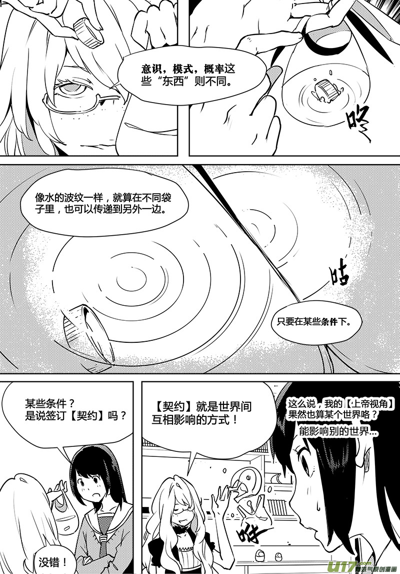 请勿擅自签订契约韩漫全集-第88话 卓凛元年 监狱和怪人无删减无遮挡章节图片 