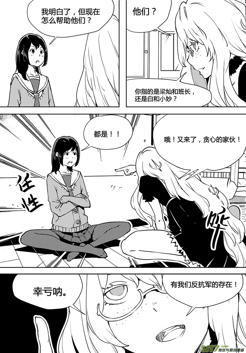 请勿擅自签订契约韩漫全集-第88话 卓凛元年 监狱和怪人无删减无遮挡章节图片 