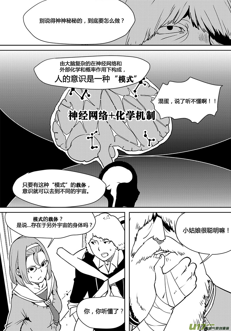 请勿擅自签订契约韩漫全集-第88话 卓凛元年 监狱和怪人无删减无遮挡章节图片 