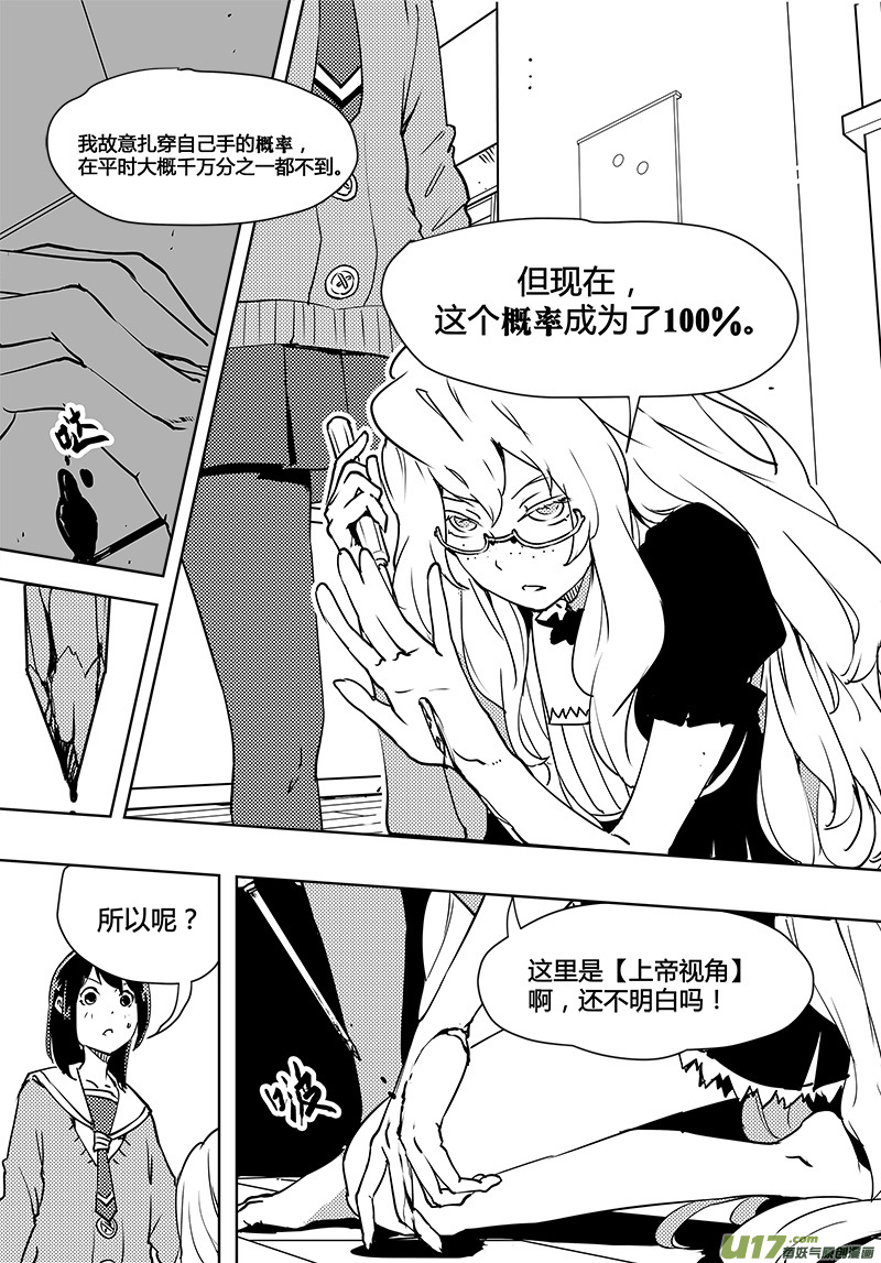 请勿擅自签订契约韩漫全集-第89话 卓凛元年 小概率事件无删减无遮挡章节图片 