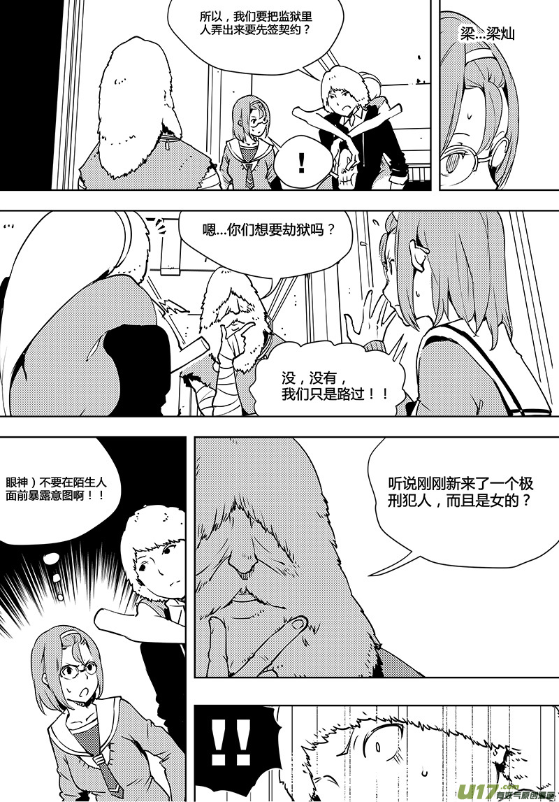 请勿擅自签订契约韩漫全集-第89话 卓凛元年 小概率事件无删减无遮挡章节图片 
