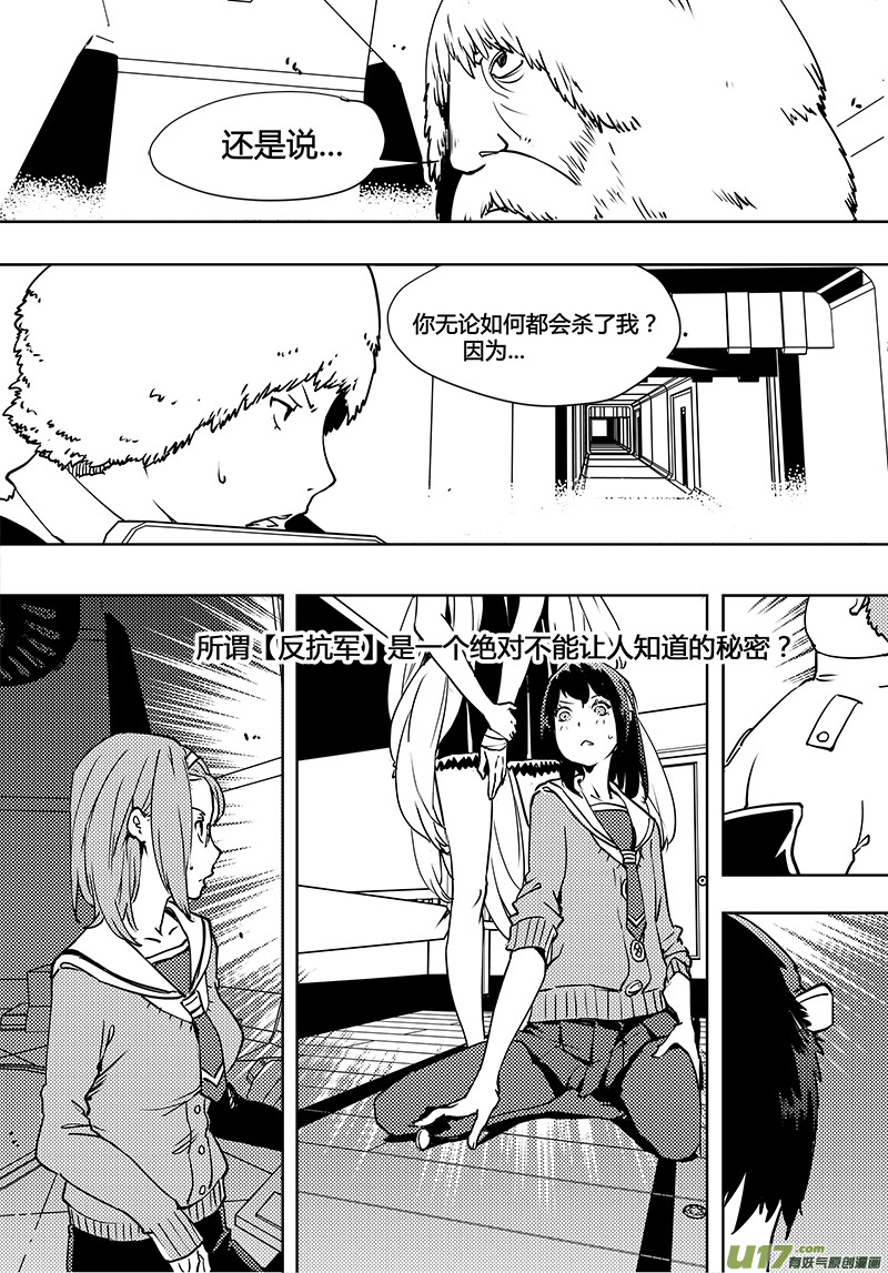 请勿擅自签订契约韩漫全集-第90话 卓凛元年 人为巧合无删减无遮挡章节图片 