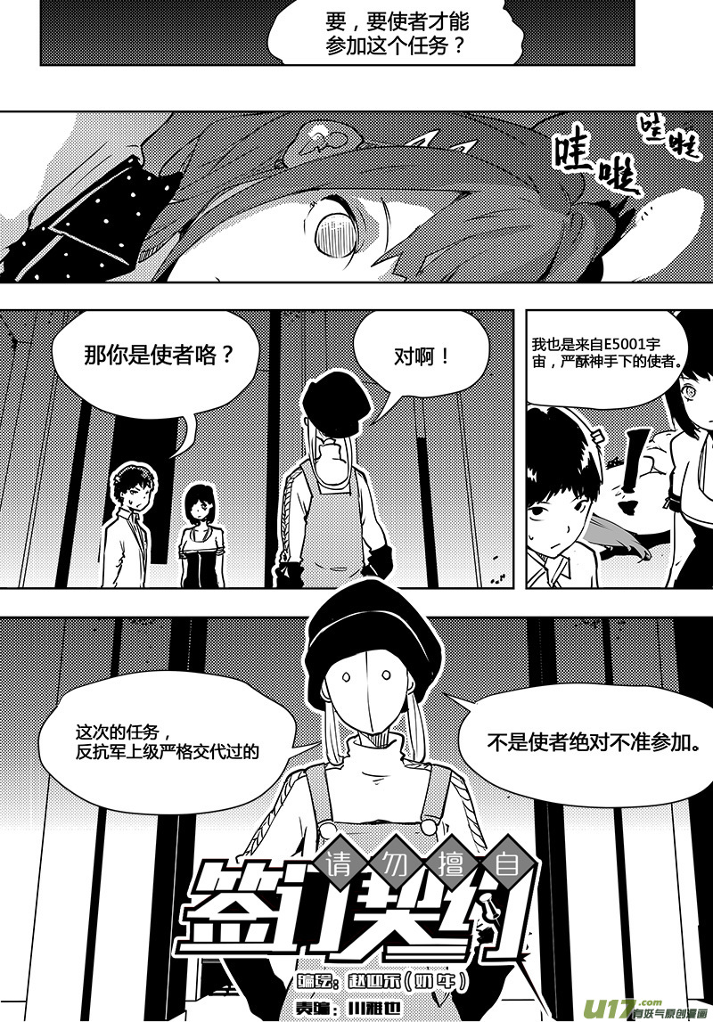 请勿擅自签订契约韩漫全集-第90话 卓凛元年 人为巧合无删减无遮挡章节图片 