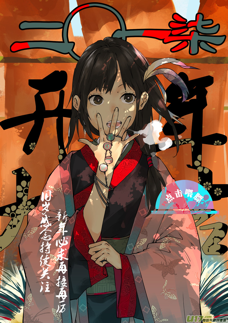 请勿擅自签订契约韩漫全集-第90话 卓凛元年 人为巧合无删减无遮挡章节图片 