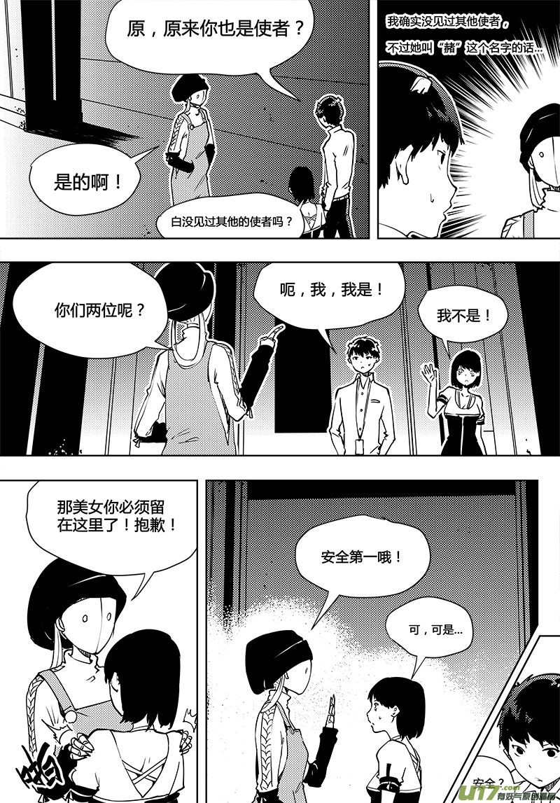 请勿擅自签订契约韩漫全集-第91话 卓凛元年 出发无删减无遮挡章节图片 