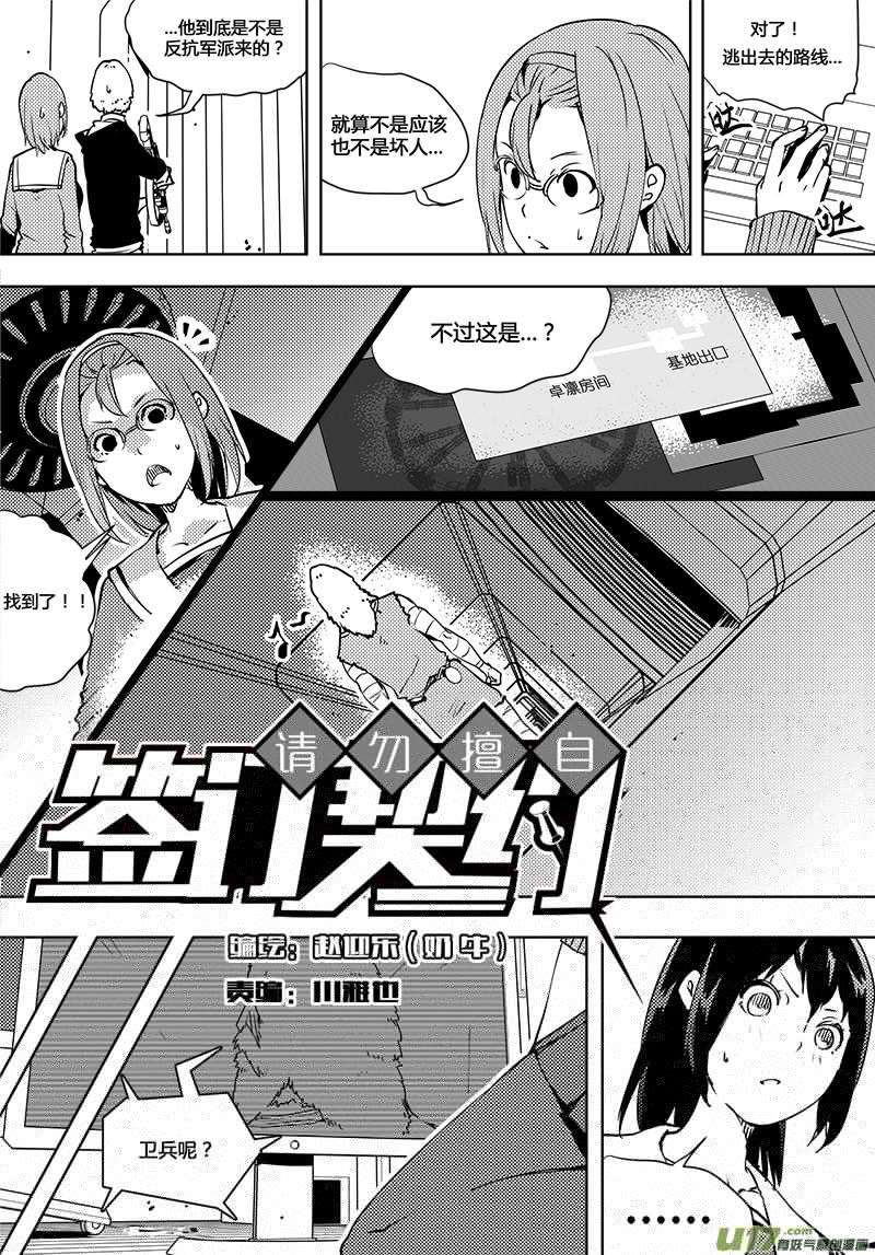 请勿擅自签订契约韩漫全集-第91话 卓凛元年 出发无删减无遮挡章节图片 