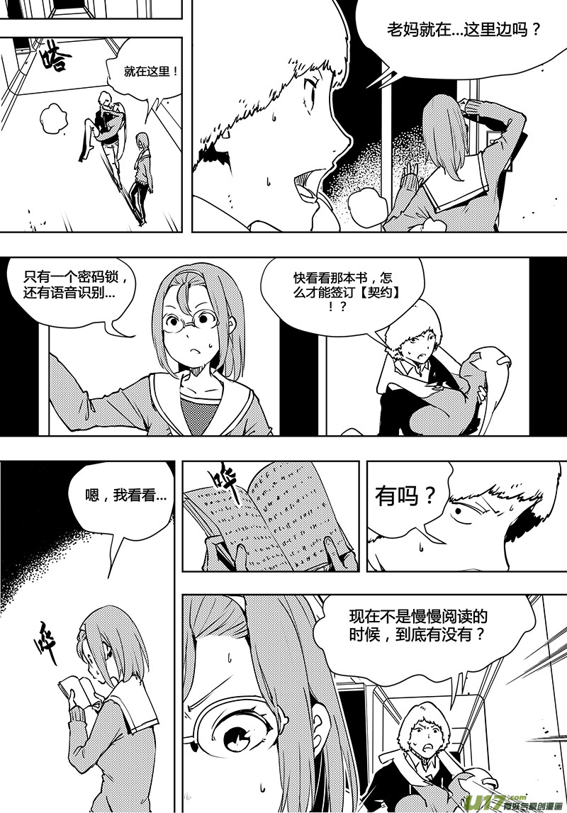 请勿擅自签订契约韩漫全集-第91话 卓凛元年 出发无删减无遮挡章节图片 