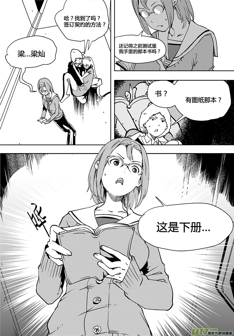 请勿擅自签订契约韩漫全集-第91话 卓凛元年 出发无删减无遮挡章节图片 