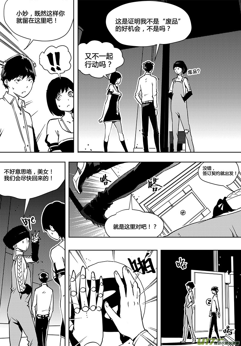 请勿擅自签订契约韩漫全集-第91话 卓凛元年 出发无删减无遮挡章节图片 