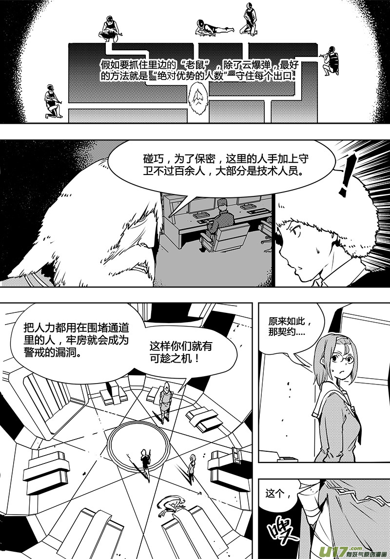 请勿擅自签订契约韩漫全集-第91话 卓凛元年 出发无删减无遮挡章节图片 