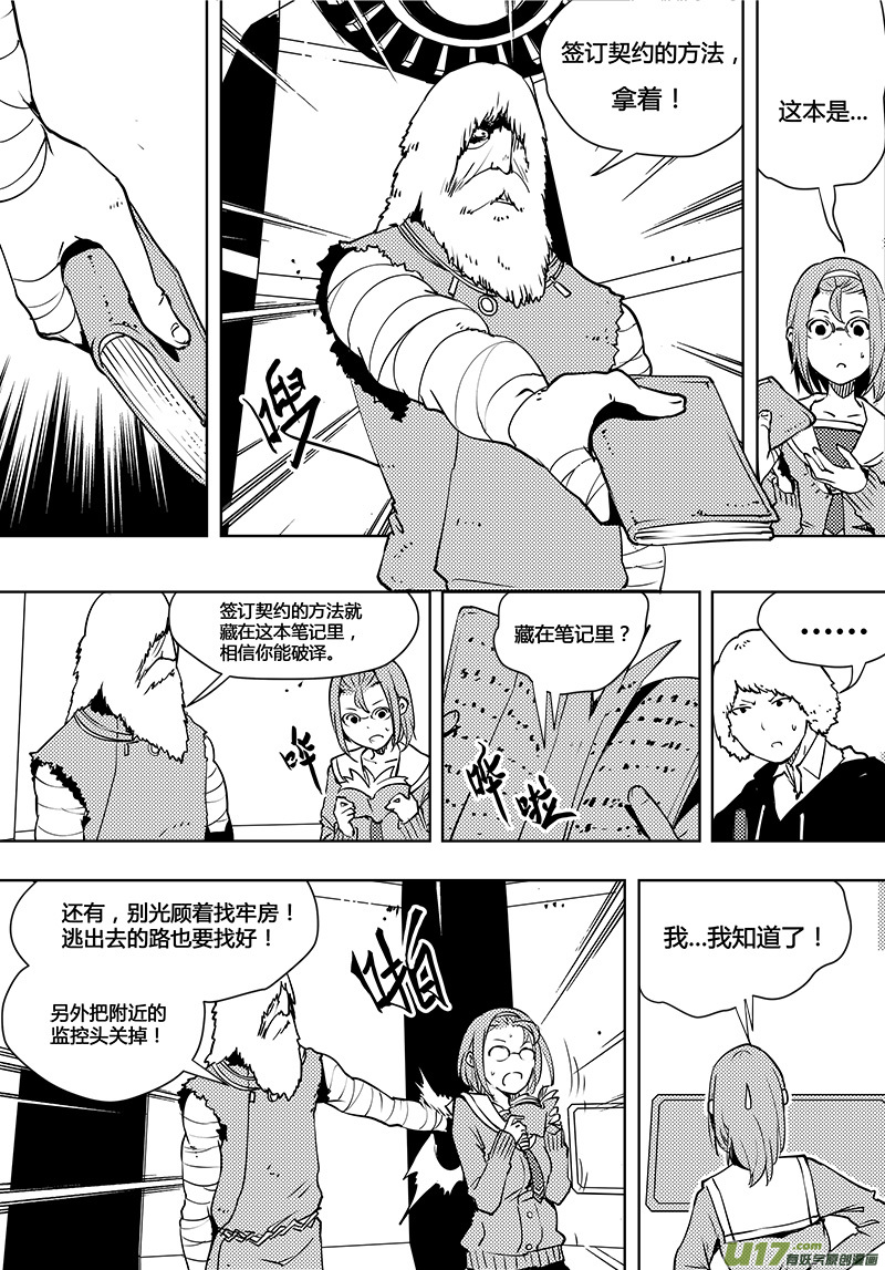 请勿擅自签订契约韩漫全集-第91话 卓凛元年 出发无删减无遮挡章节图片 