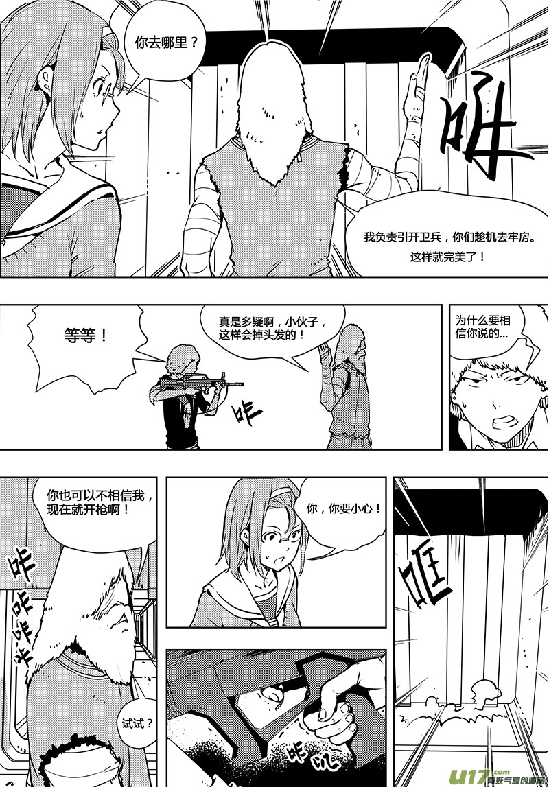 请勿擅自签订契约韩漫全集-第91话 卓凛元年 出发无删减无遮挡章节图片 