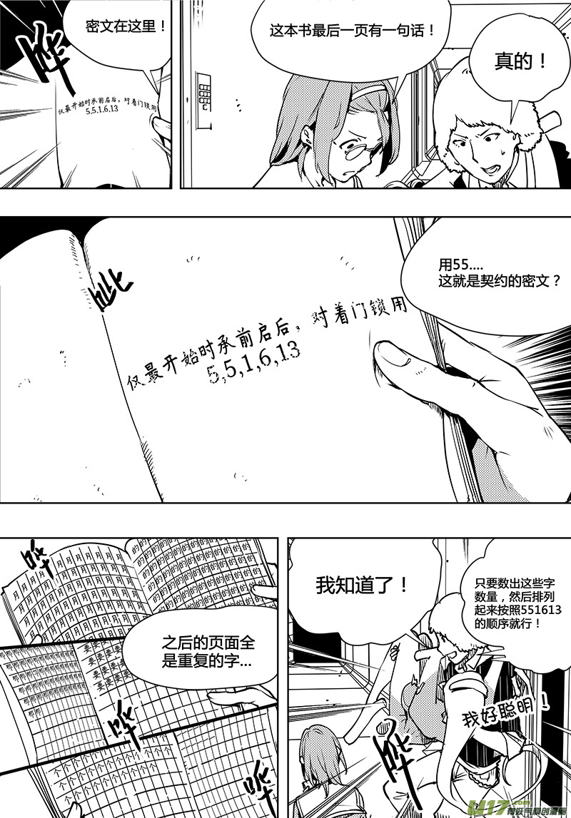 请勿擅自签订契约韩漫全集-第93话 卓凛元年 齐普夫定律无删减无遮挡章节图片 