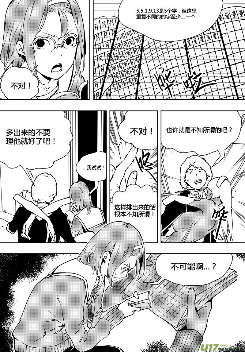请勿擅自签订契约韩漫全集-第93话 卓凛元年 齐普夫定律无删减无遮挡章节图片 