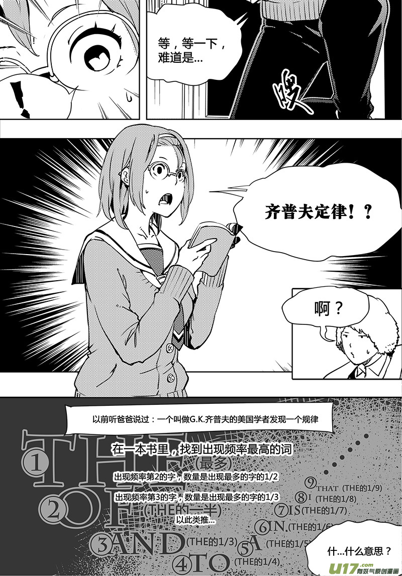 请勿擅自签订契约韩漫全集-第93话 卓凛元年 齐普夫定律无删减无遮挡章节图片 