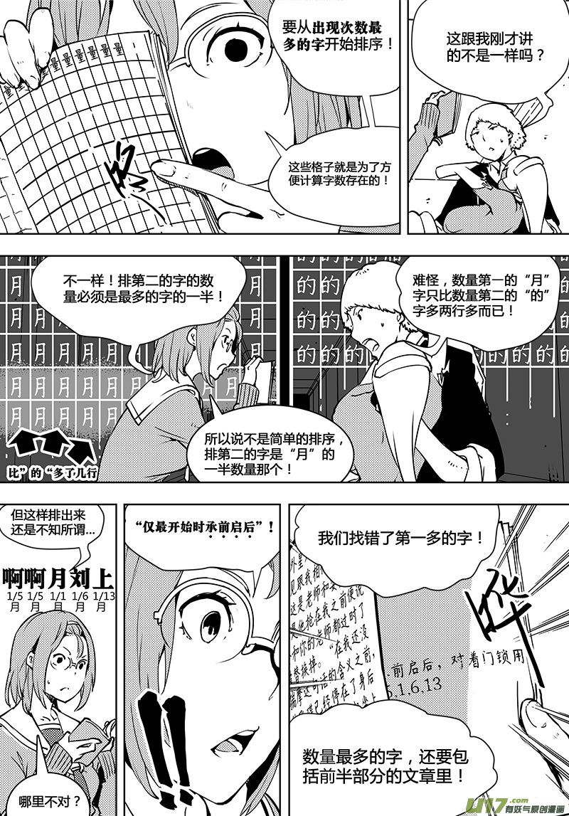 请勿擅自签订契约韩漫全集-第93话 卓凛元年 齐普夫定律无删减无遮挡章节图片 