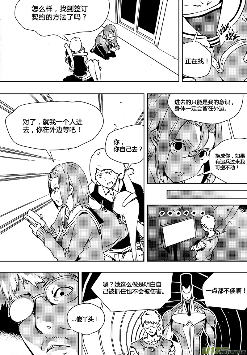 请勿擅自签订契约韩漫全集-第93话 卓凛元年 齐普夫定律无删减无遮挡章节图片 