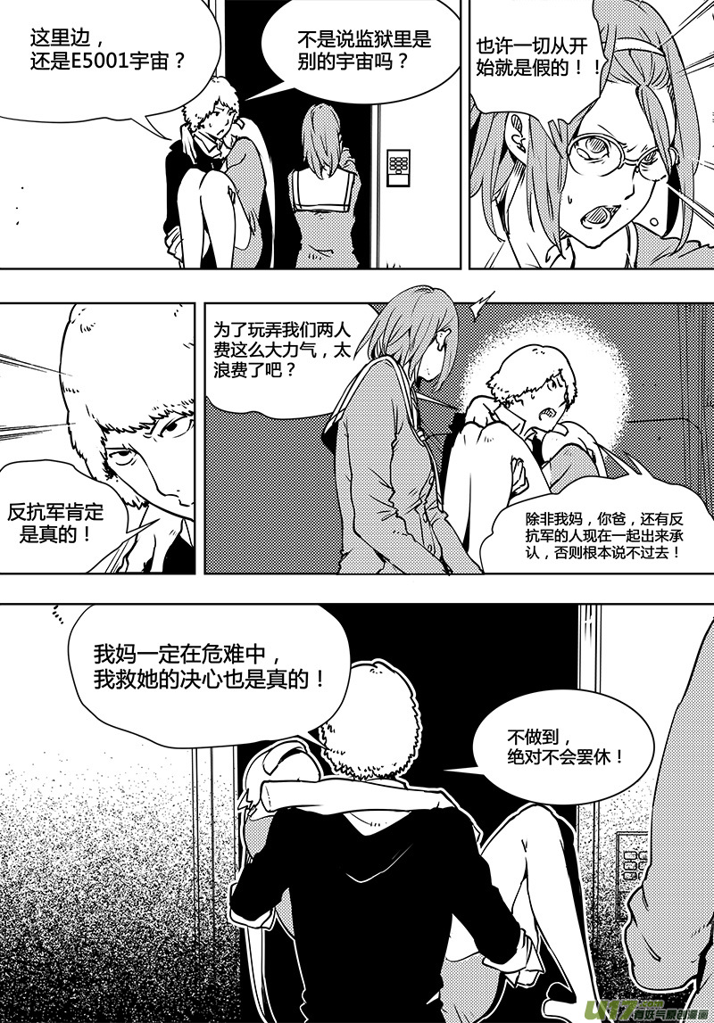 请勿擅自签订契约韩漫全集-第94话 卓凛元年 被控制的营救无删减无遮挡章节图片 