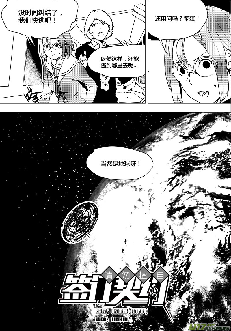 请勿擅自签订契约韩漫全集-第96话 卓凛元年 最后的真相无删减无遮挡章节图片 