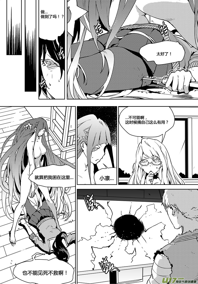请勿擅自签订契约韩漫全集-第96话 卓凛元年 最后的真相无删减无遮挡章节图片 
