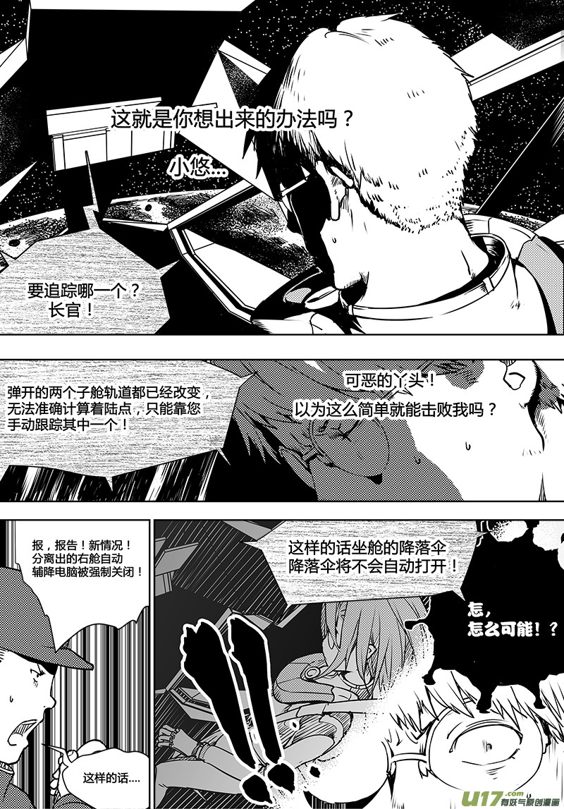 请勿擅自签订契约韩漫全集-第97话 卓凛元年 小悠的抉择无删减无遮挡章节图片 