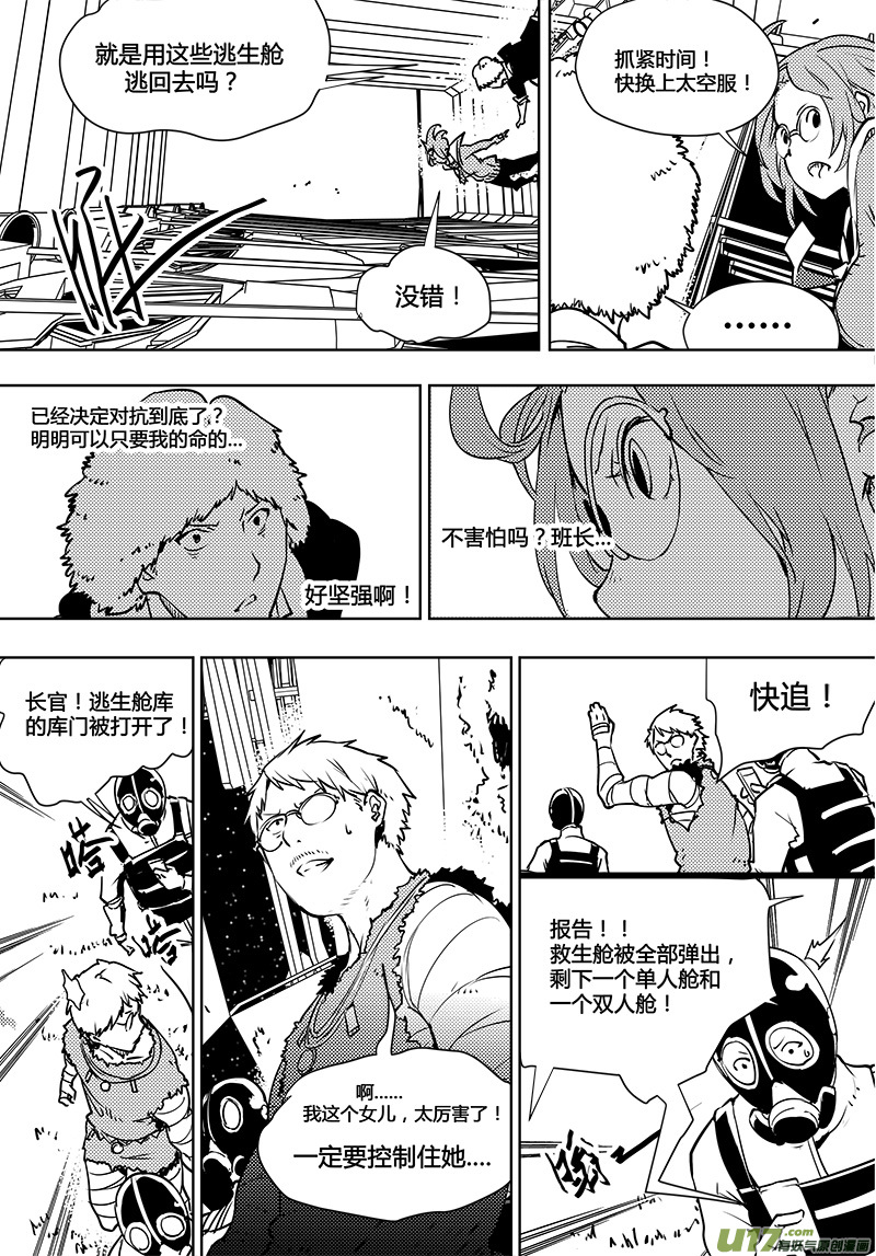 请勿擅自签订契约韩漫全集-第97话 卓凛元年 小悠的抉择无删减无遮挡章节图片 