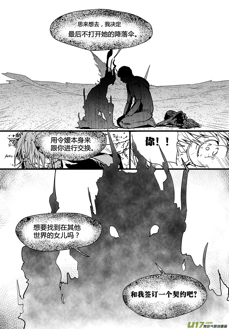 请勿擅自签订契约韩漫全集-第98话 卓凛元年 黑影的契约无删减无遮挡章节图片 