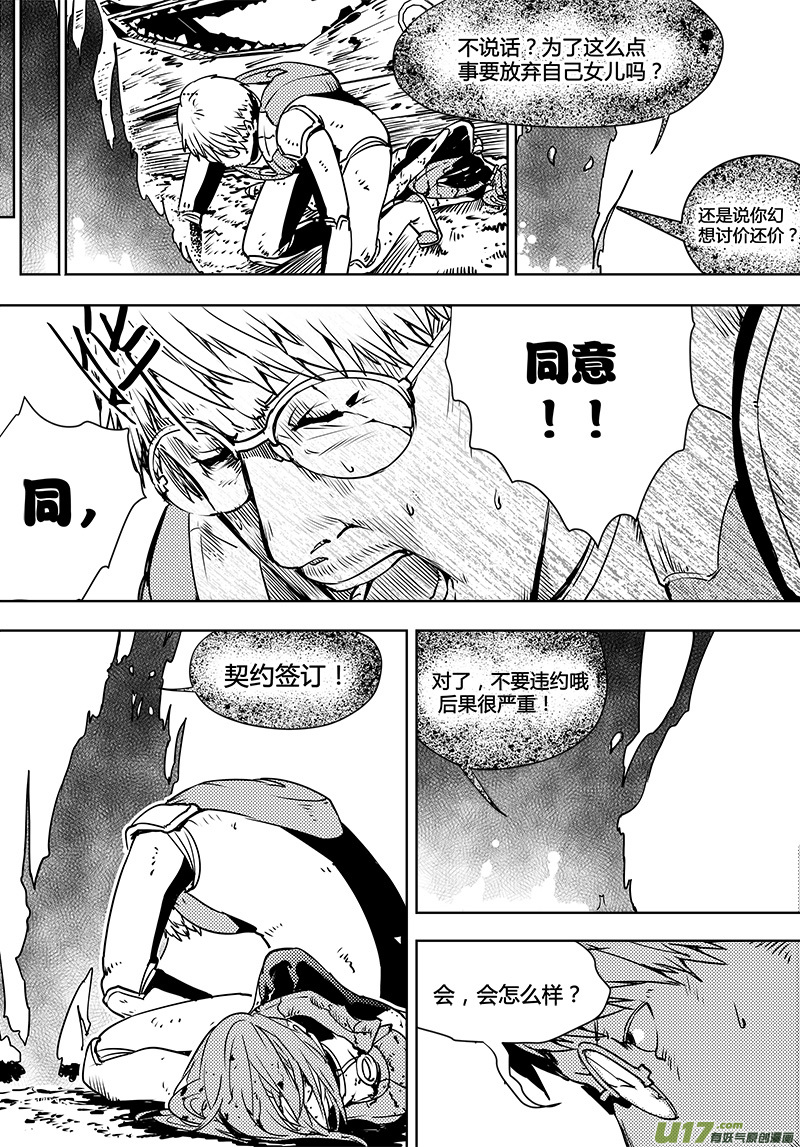 请勿擅自签订契约韩漫全集-第98话 卓凛元年 黑影的契约无删减无遮挡章节图片 
