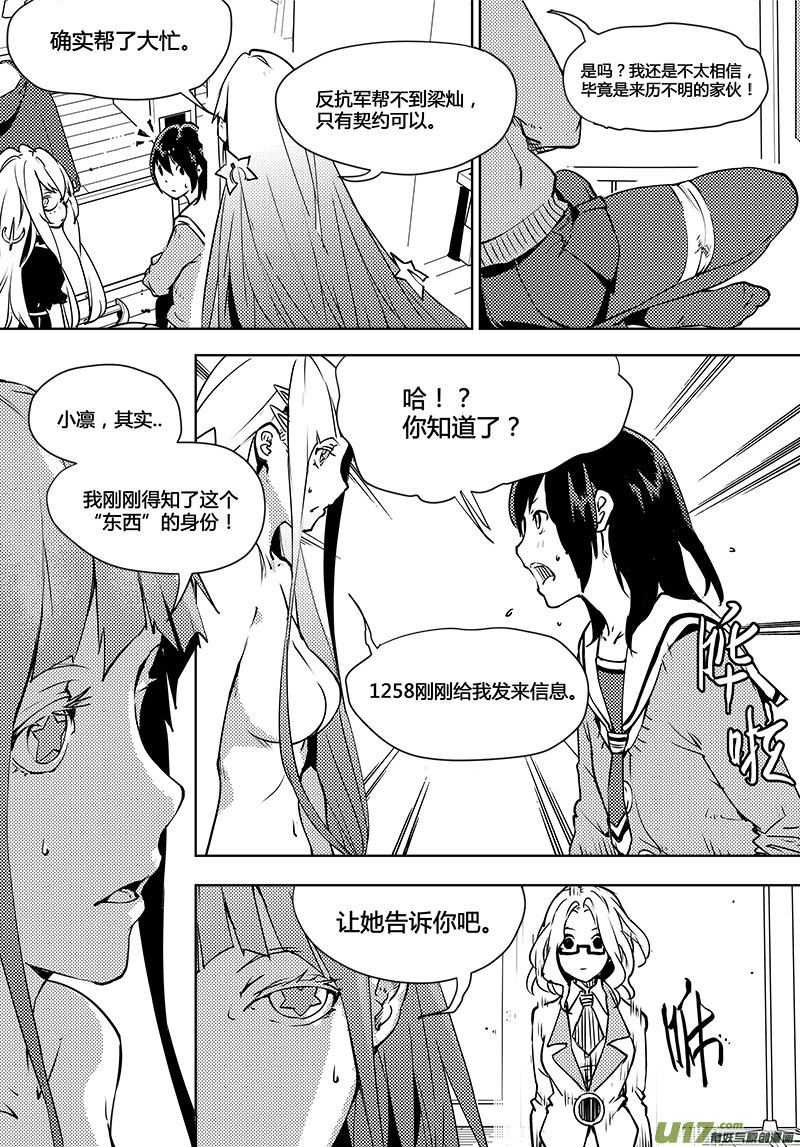 请勿擅自签订契约韩漫全集-第98话 卓凛元年 黑影的契约无删减无遮挡章节图片 