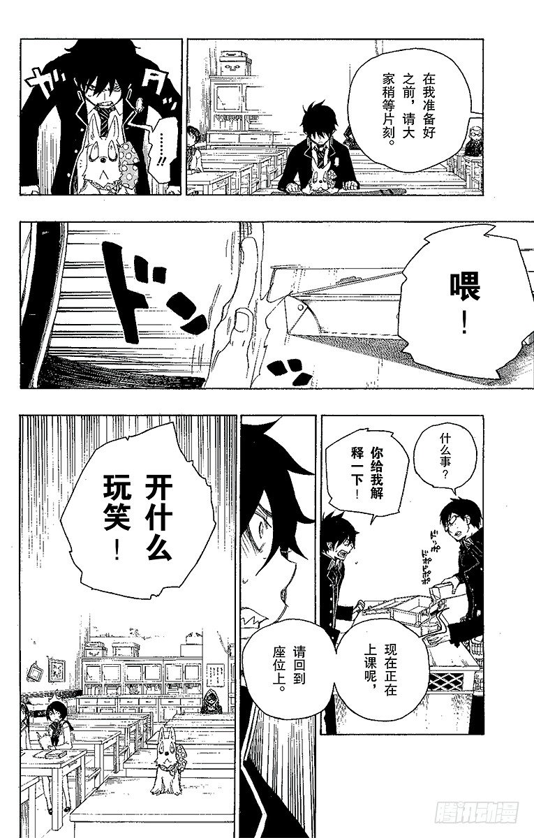 青之驱魔师韩漫全集-第2话 兄与弟无删减无遮挡章节图片 