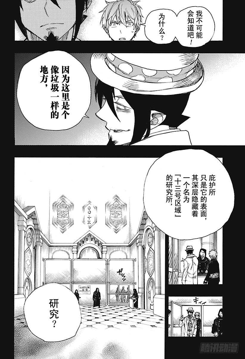 青之驱魔师韩漫全集-第100话 SsC00:40无删减无遮挡章节图片 