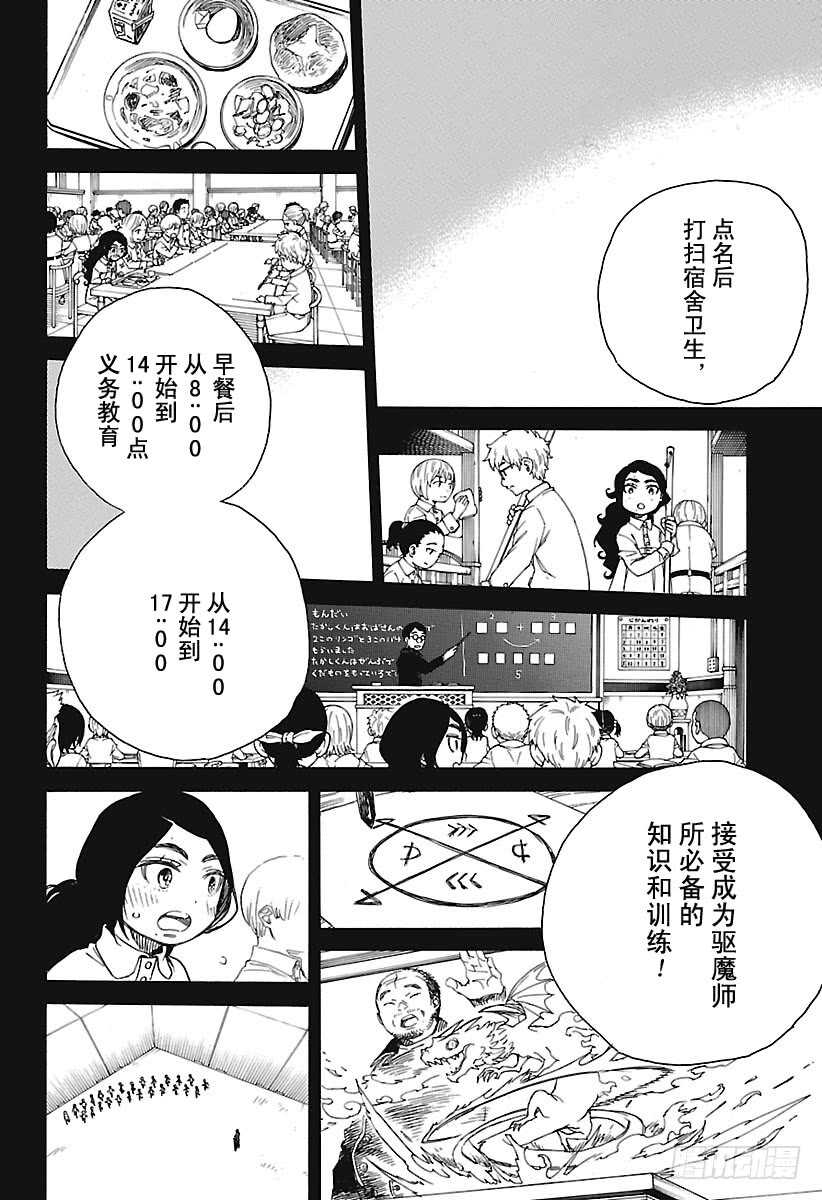 青之驱魔师韩漫全集-第101话 SsC04:36无删减无遮挡章节图片 