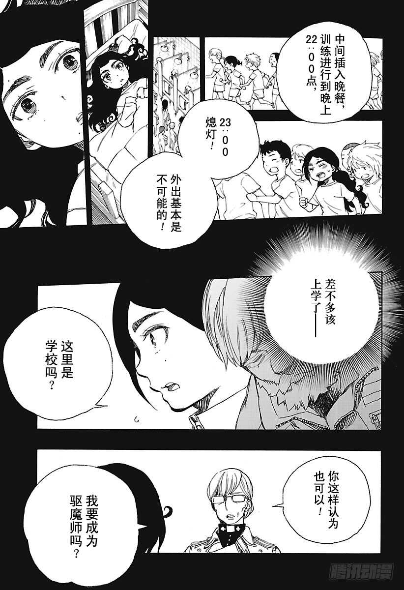 青之驱魔师韩漫全集-第101话 SsC04:36无删减无遮挡章节图片 