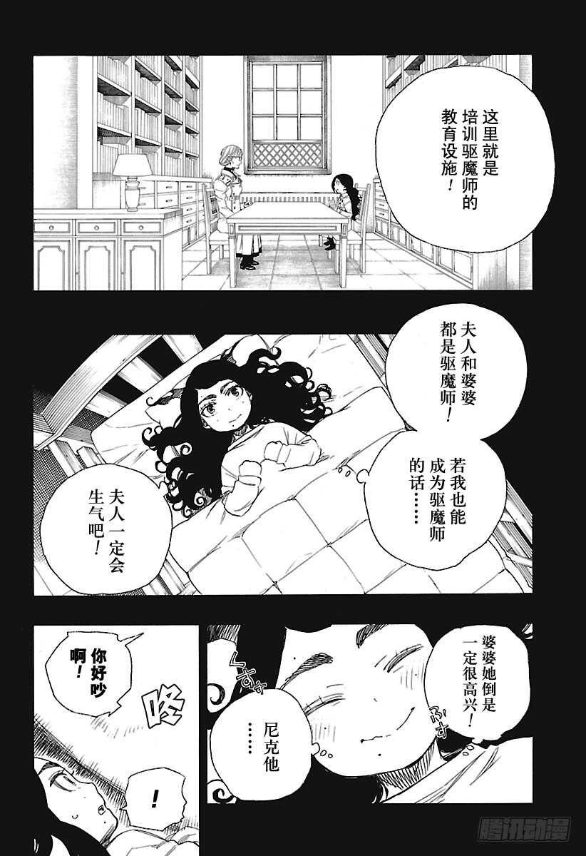 青之驱魔师韩漫全集-第101话 SsC04:36无删减无遮挡章节图片 
