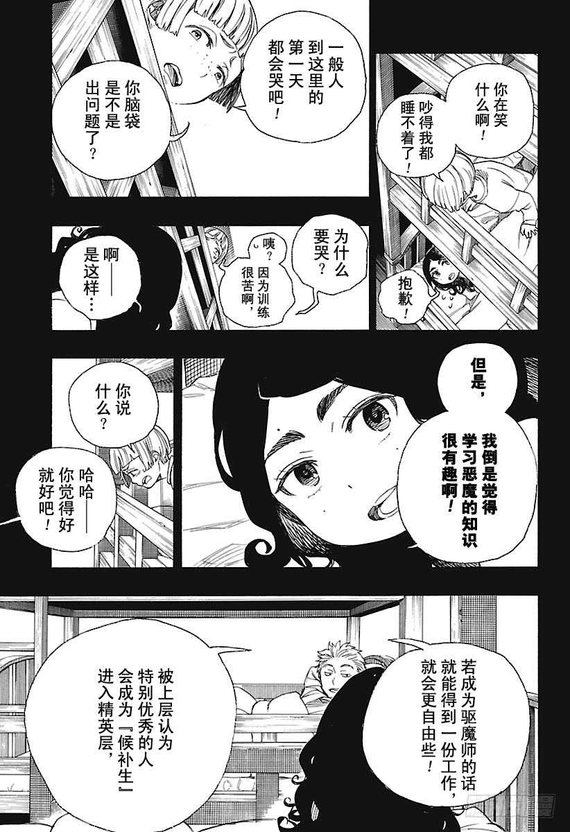 青之驱魔师韩漫全集-第101话 SsC04:36无删减无遮挡章节图片 