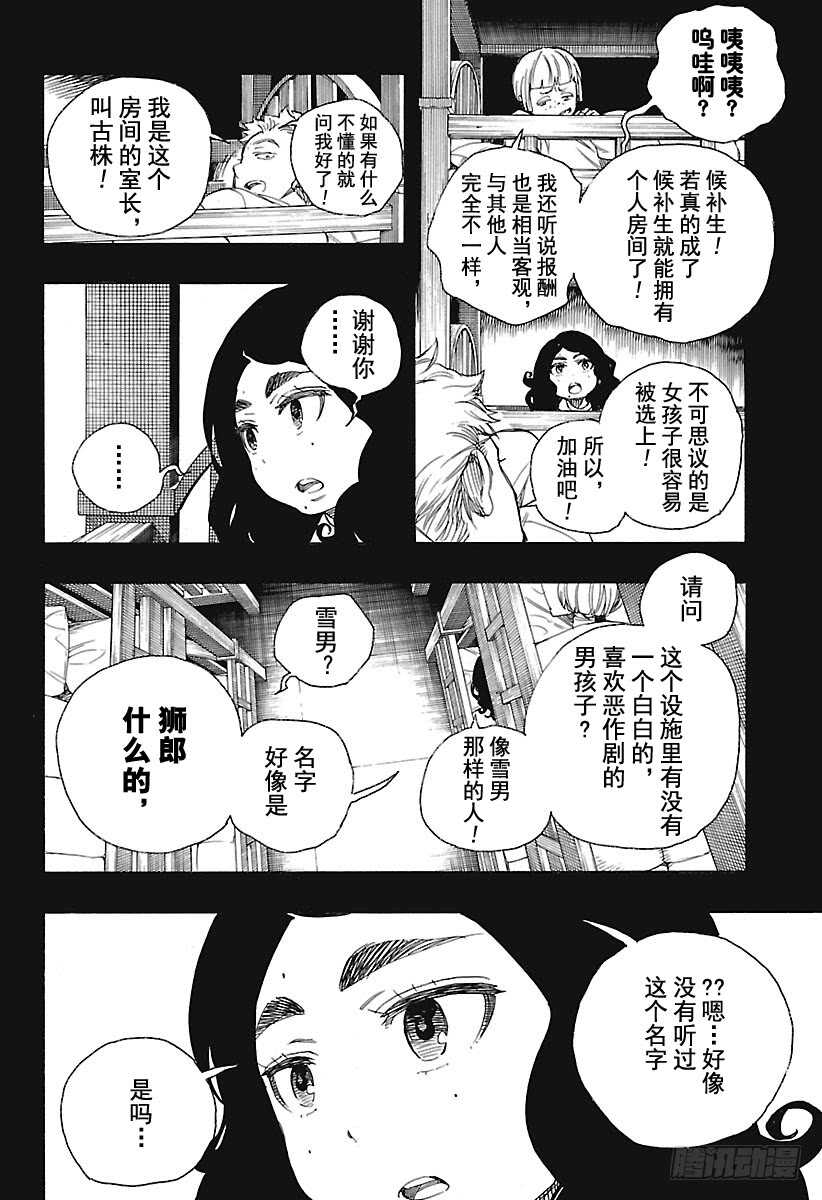 青之驱魔师韩漫全集-第101话 SsC04:36无删减无遮挡章节图片 