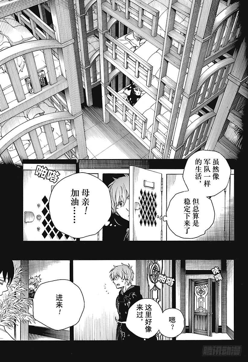 青之驱魔师韩漫全集-第101话 SsC04:36无删减无遮挡章节图片 