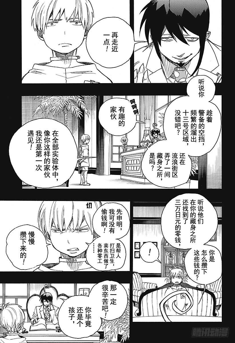 青之驱魔师韩漫全集-第101话 SsC04:36无删减无遮挡章节图片 