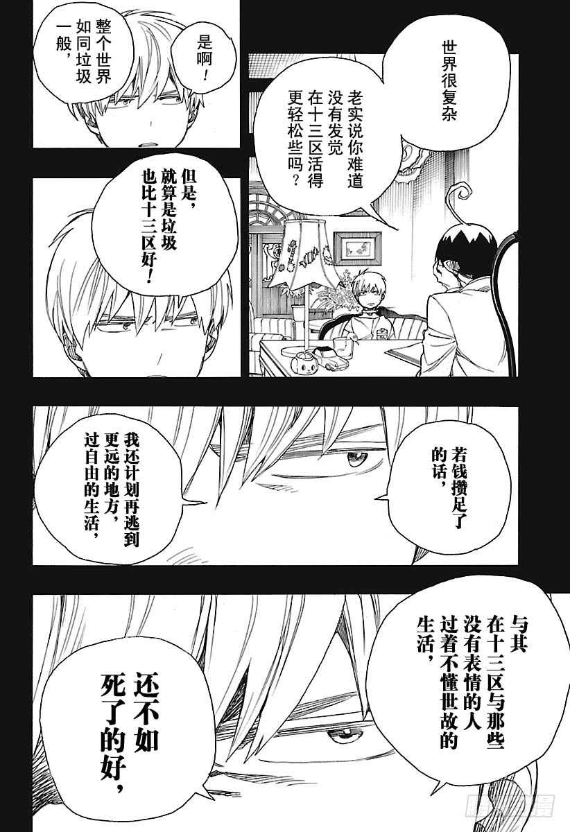 青之驱魔师韩漫全集-第101话 SsC04:36无删减无遮挡章节图片 