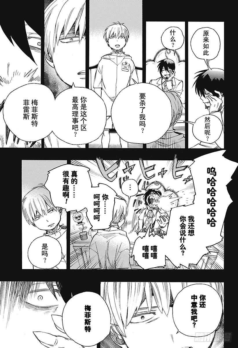 青之驱魔师韩漫全集-第101话 SsC04:36无删减无遮挡章节图片 