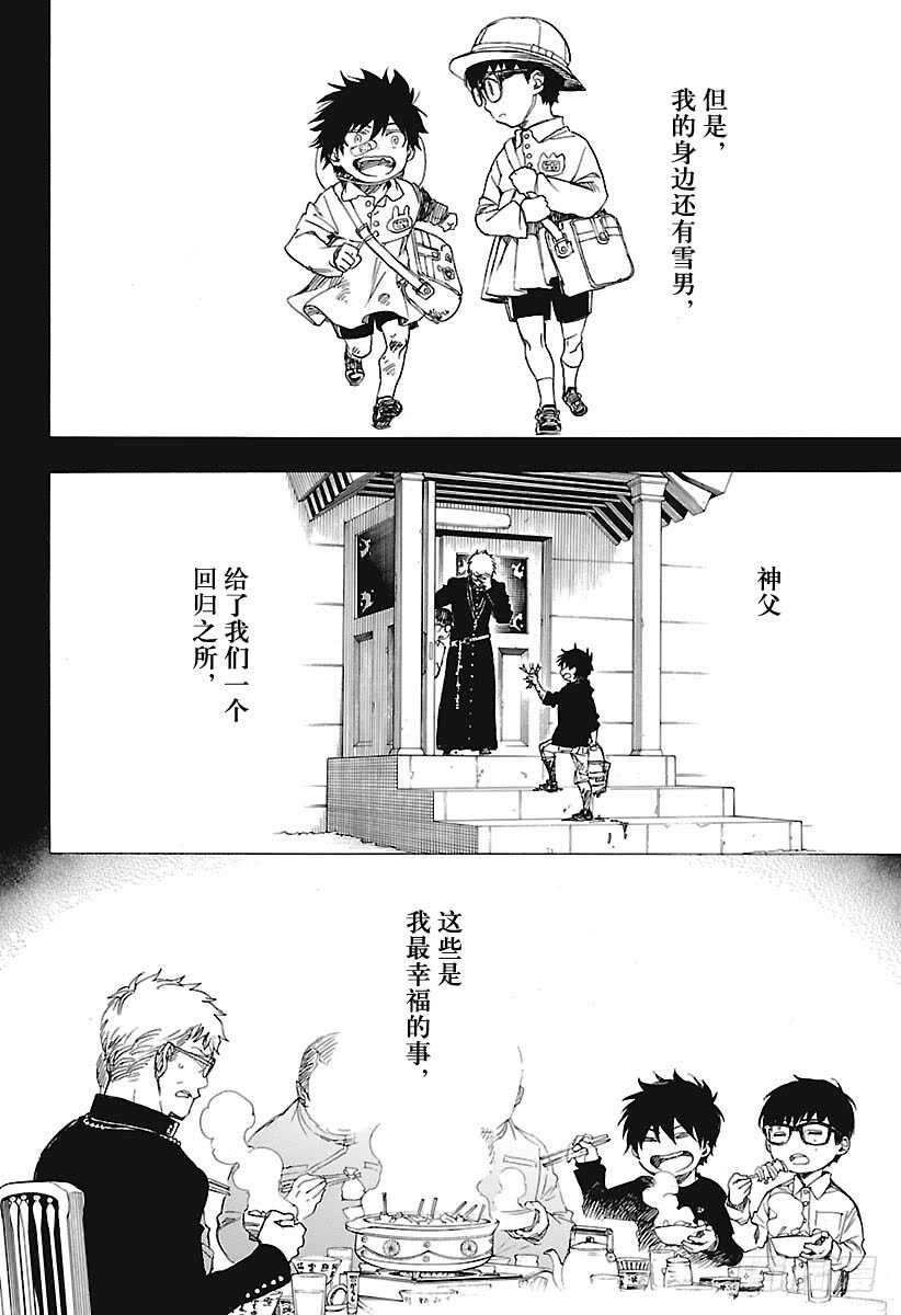 青之驱魔师韩漫全集-第101话 SsC04:36无删减无遮挡章节图片 