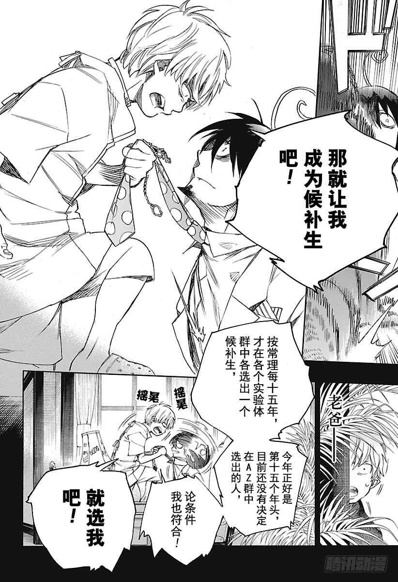 青之驱魔师韩漫全集-第101话 SsC04:36无删减无遮挡章节图片 