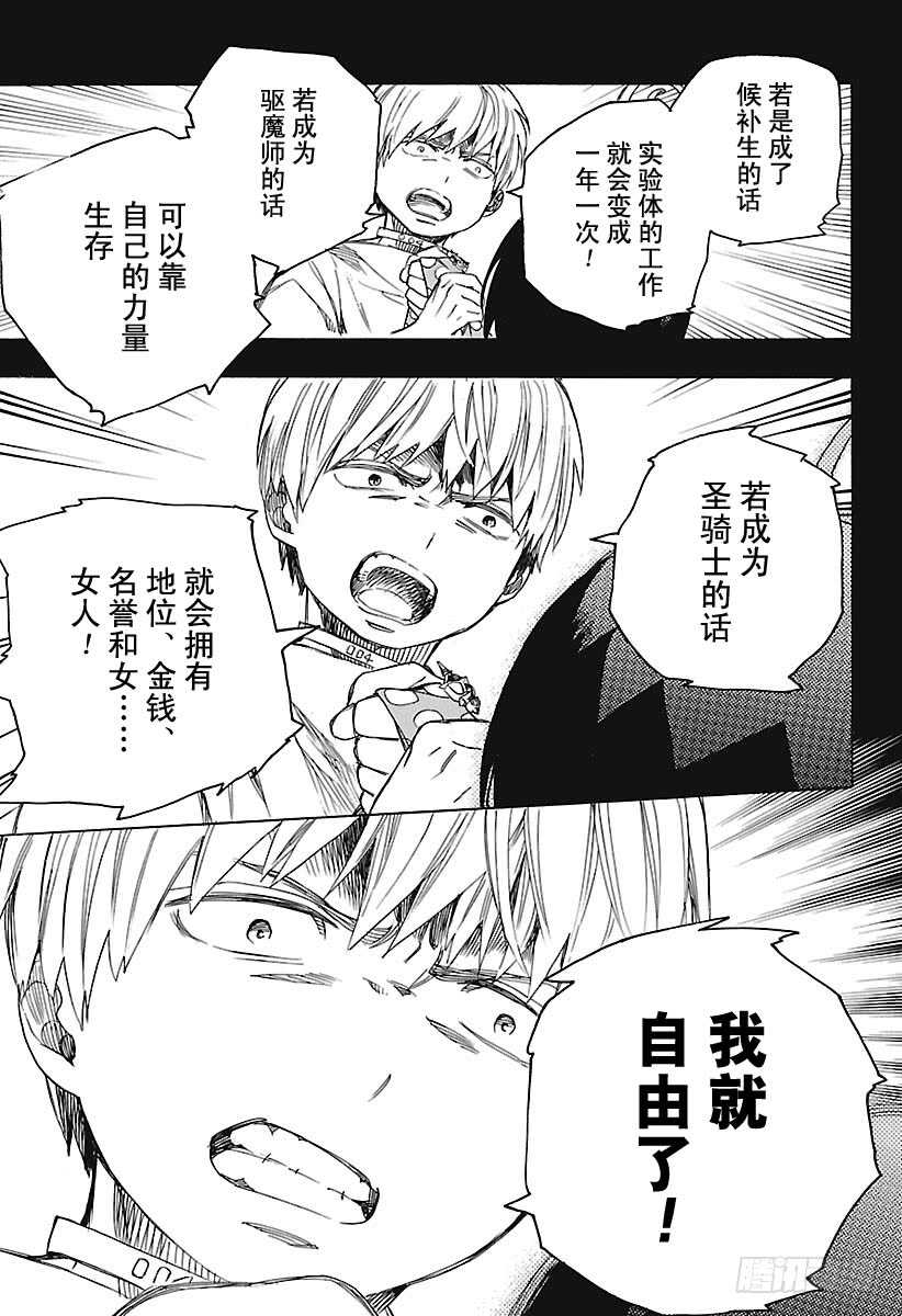 青之驱魔师韩漫全集-第101话 SsC04:36无删减无遮挡章节图片 