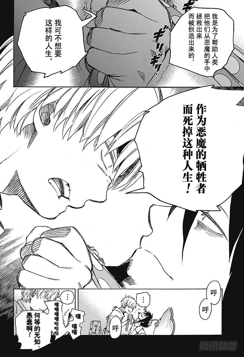 青之驱魔师韩漫全集-第101话 SsC04:36无删减无遮挡章节图片 